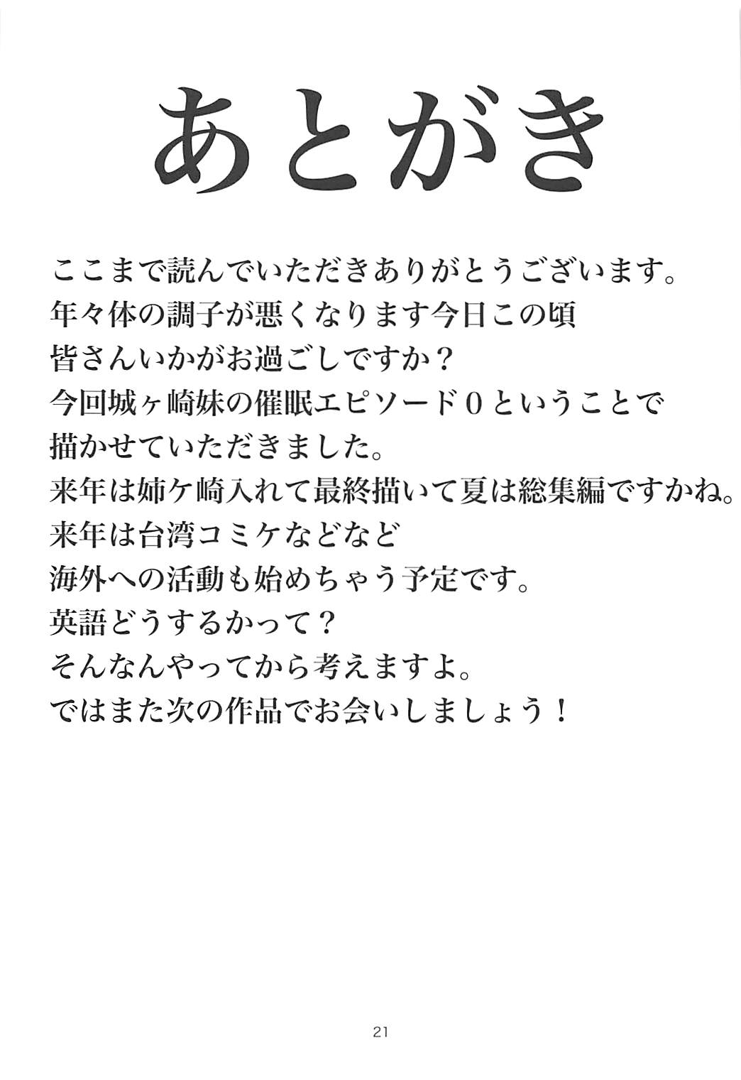 (C93) [黒クド屋 (ふりすく)] 城ヶ崎莉嘉がオヤジに催眠調教される冒頭話 (アイドルマスター シンデレラガールズ) 20/22 