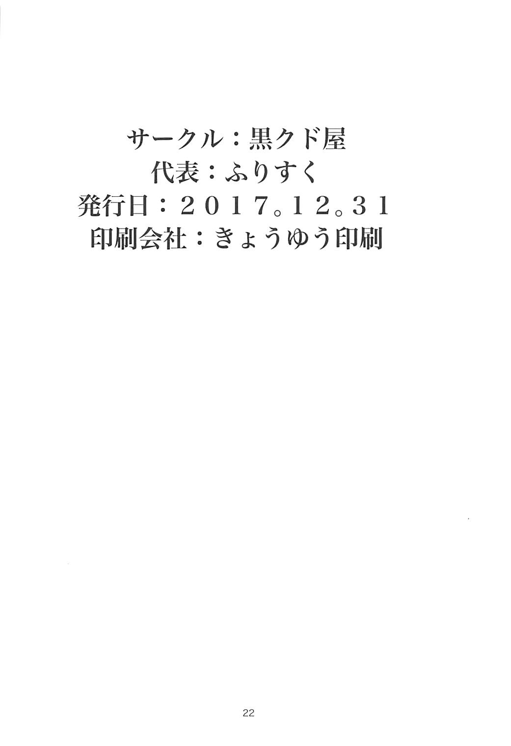 (C93) [黒クド屋 (ふりすく)] 城ヶ崎莉嘉がオヤジに催眠調教される冒頭話 (アイドルマスター シンデレラガールズ) 21/22 