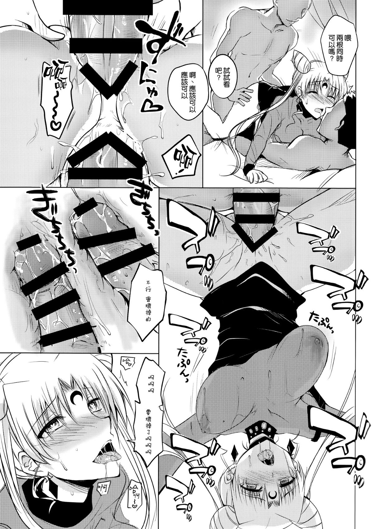 [空気系☆漢化] (COMIC1☆9) [ももいろほっぺ (れい)] 暗黒の女王陥落 (美少女戦士セーラームーン) 25/32 