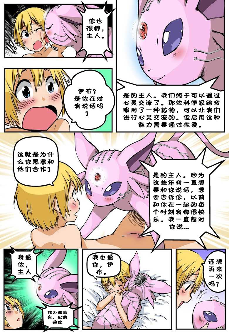 [Eudetenis] The Experiment (Pokemon) (Chinese) [mchop個人漢化] 24/36 