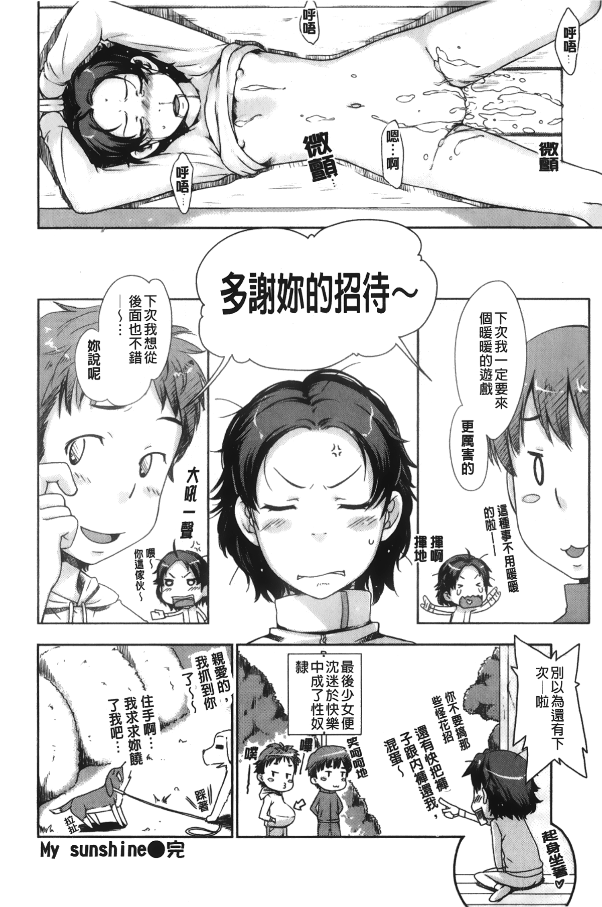 [裹之夢境][桜小鉄] メイプルシロップ 107/190 