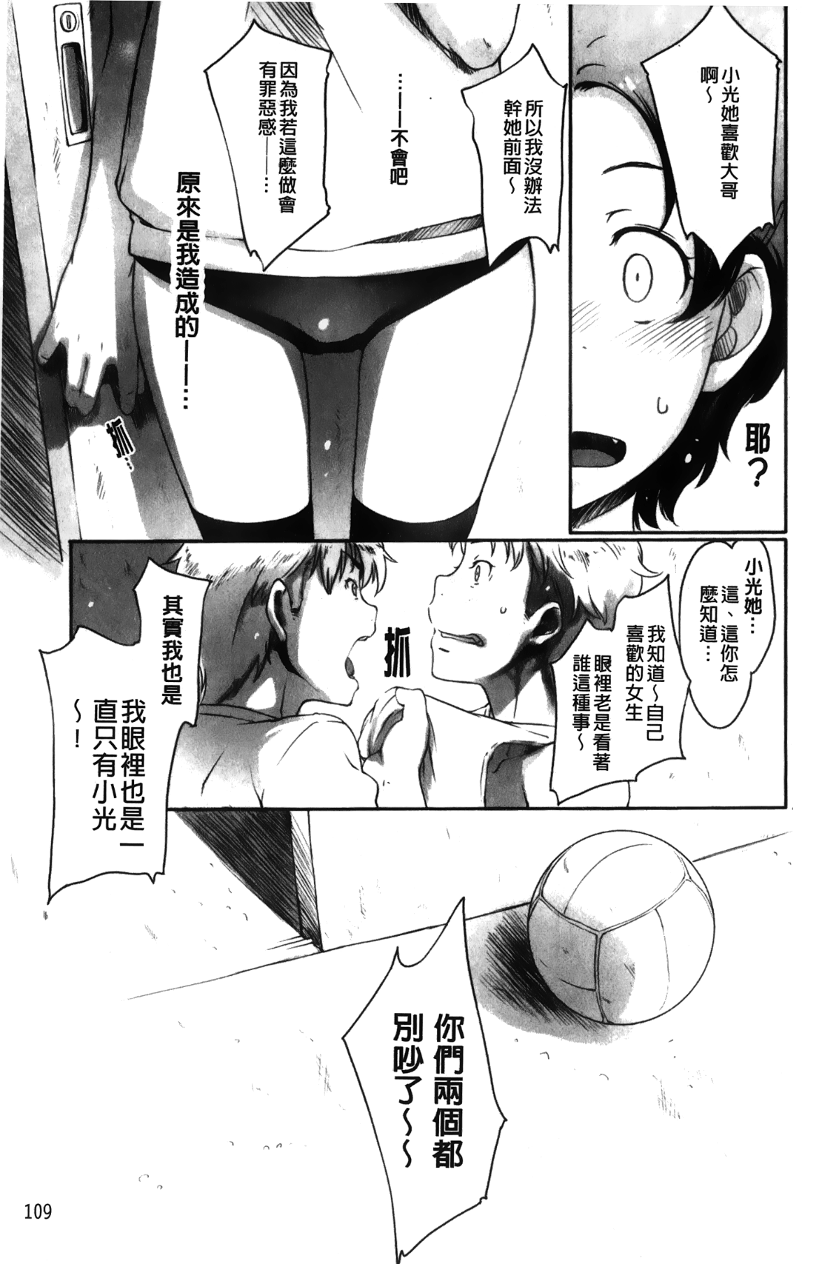 [裹之夢境][桜小鉄] メイプルシロップ 112/190 