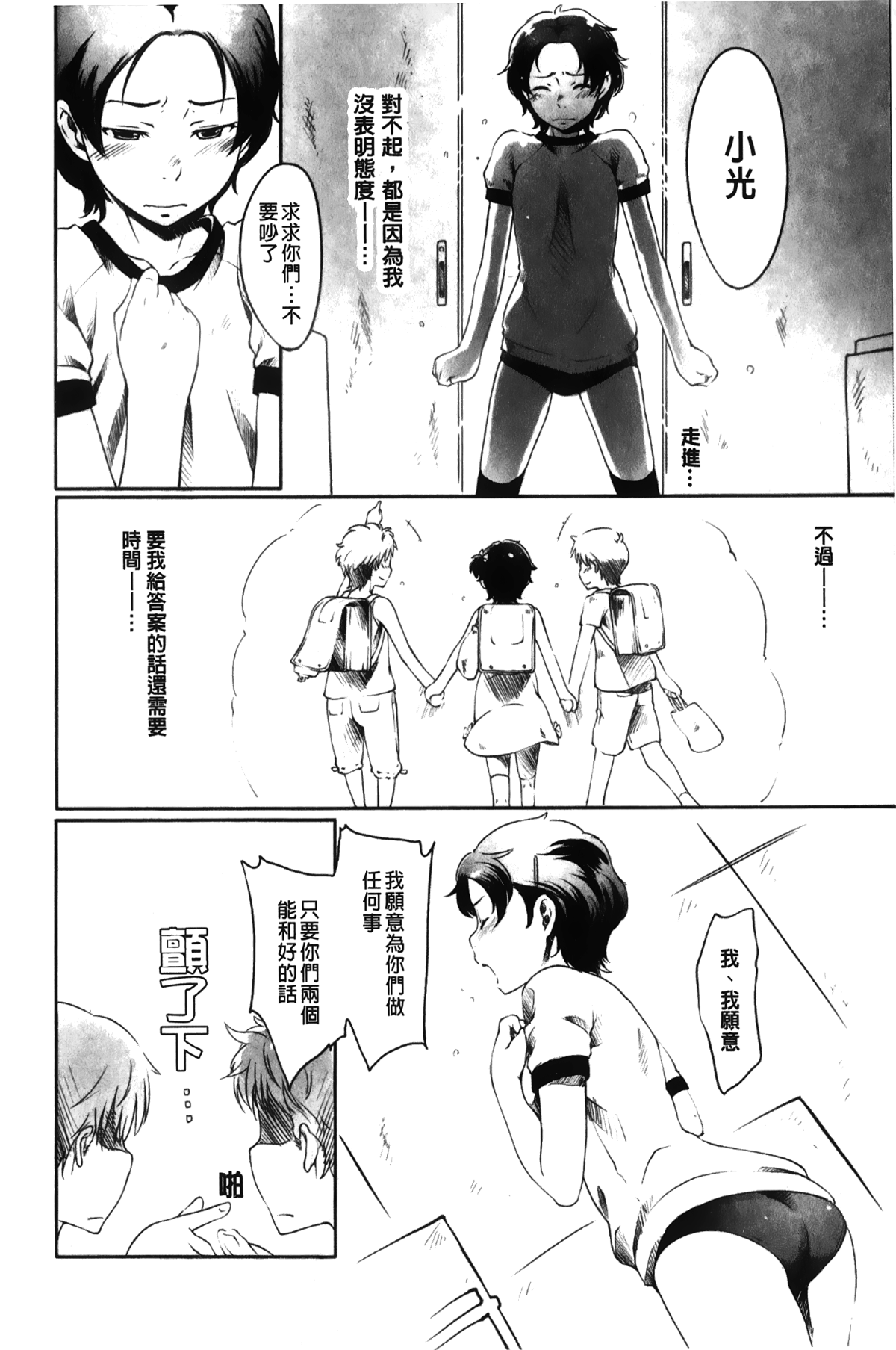[裹之夢境][桜小鉄] メイプルシロップ 113/190 