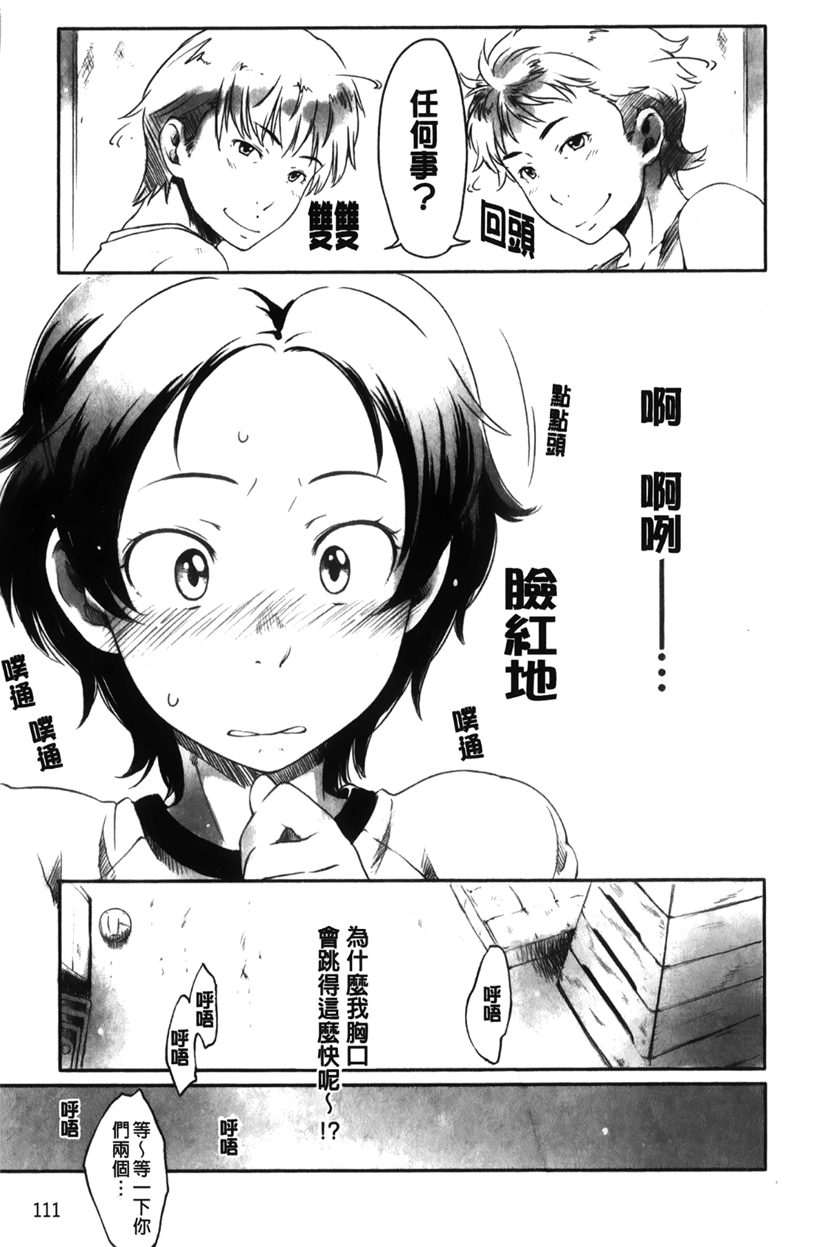 [裹之夢境][桜小鉄] メイプルシロップ 114/190 