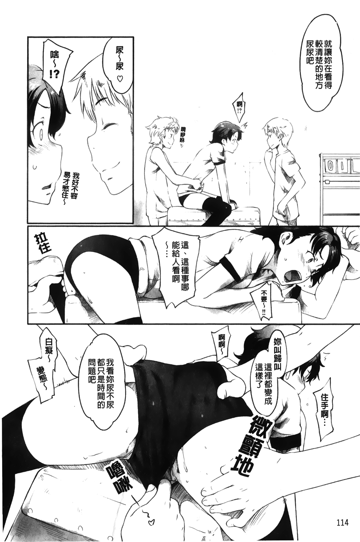 [裹之夢境][桜小鉄] メイプルシロップ 117/190 