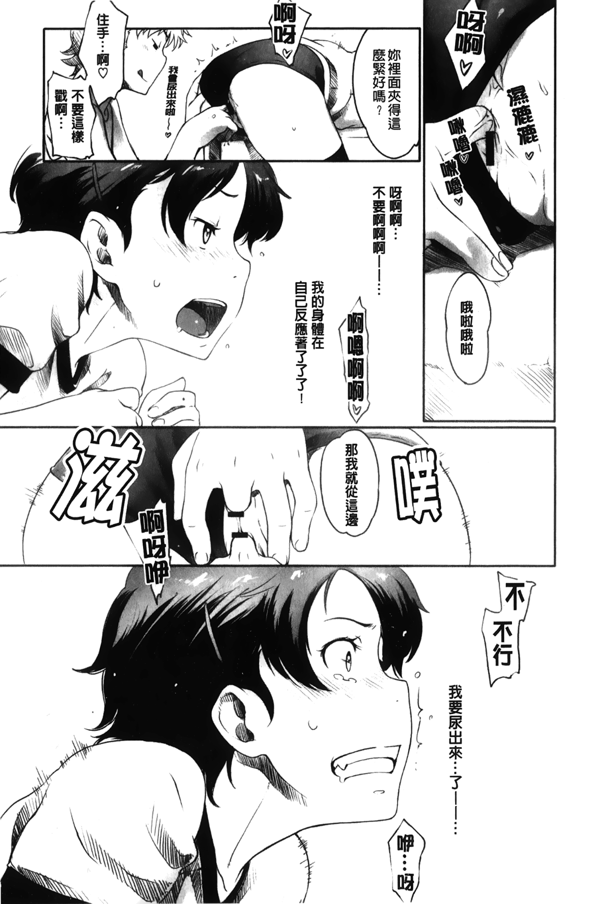 [裹之夢境][桜小鉄] メイプルシロップ 118/190 