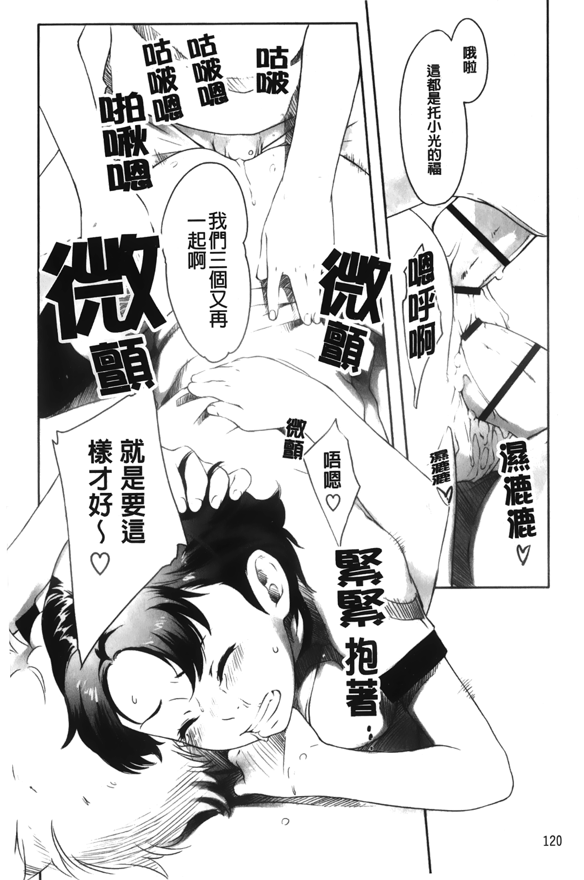 [裹之夢境][桜小鉄] メイプルシロップ 123/190 