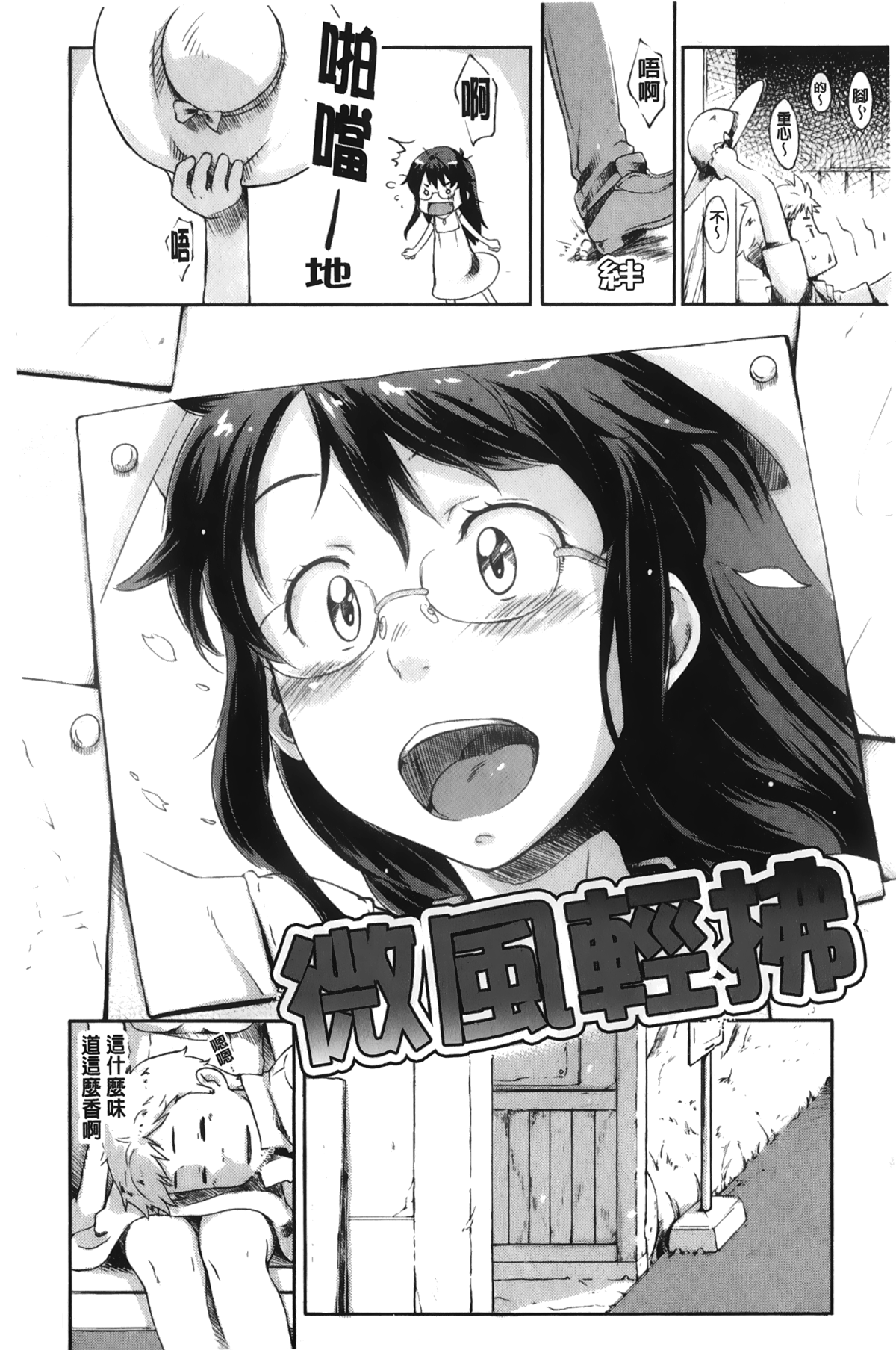 [裹之夢境][桜小鉄] メイプルシロップ 127/190 