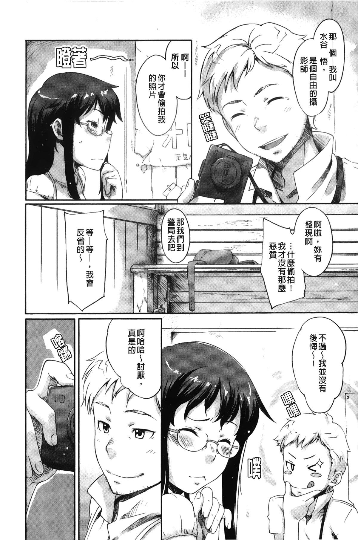 [裹之夢境][桜小鉄] メイプルシロップ 129/190 