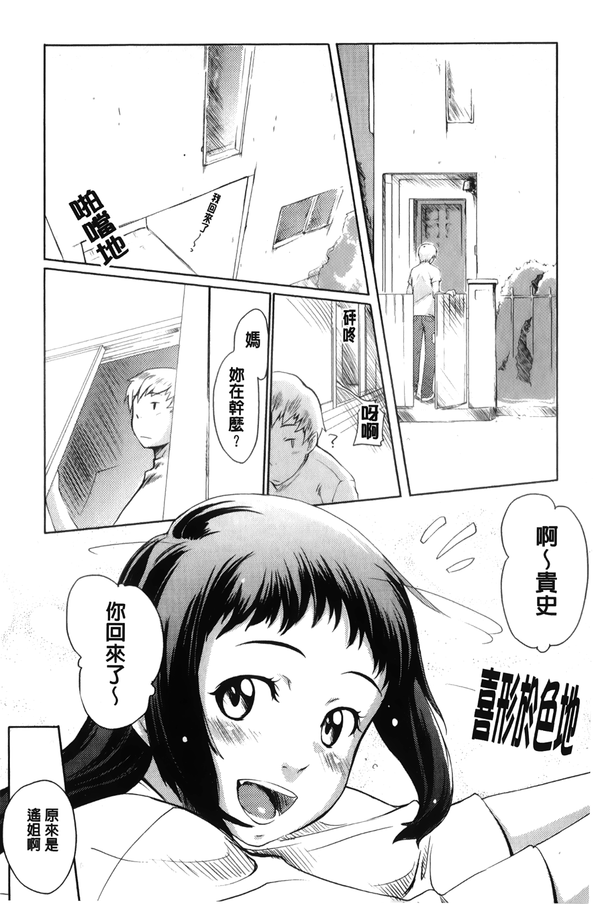 [裹之夢境][桜小鉄] メイプルシロップ 146/190 