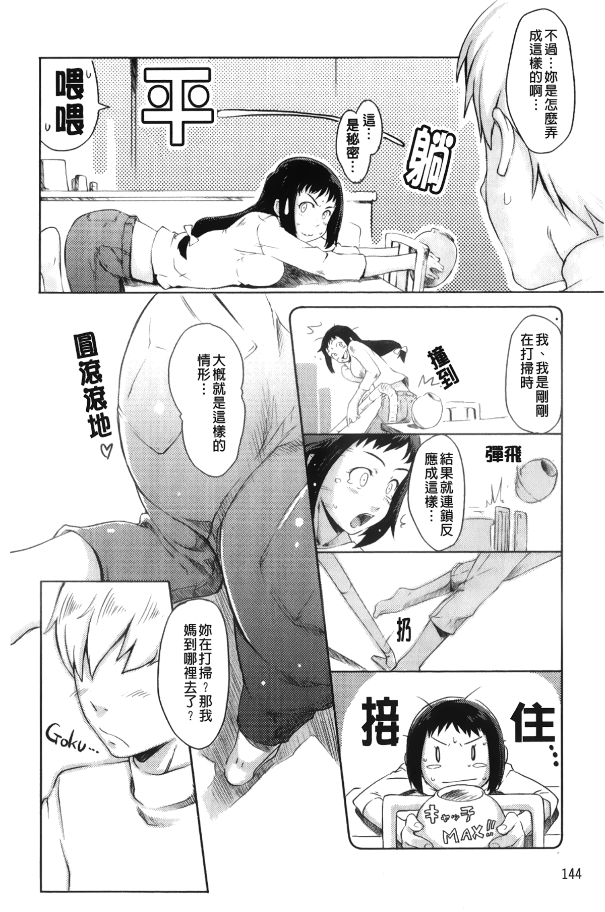 [裹之夢境][桜小鉄] メイプルシロップ 147/190 