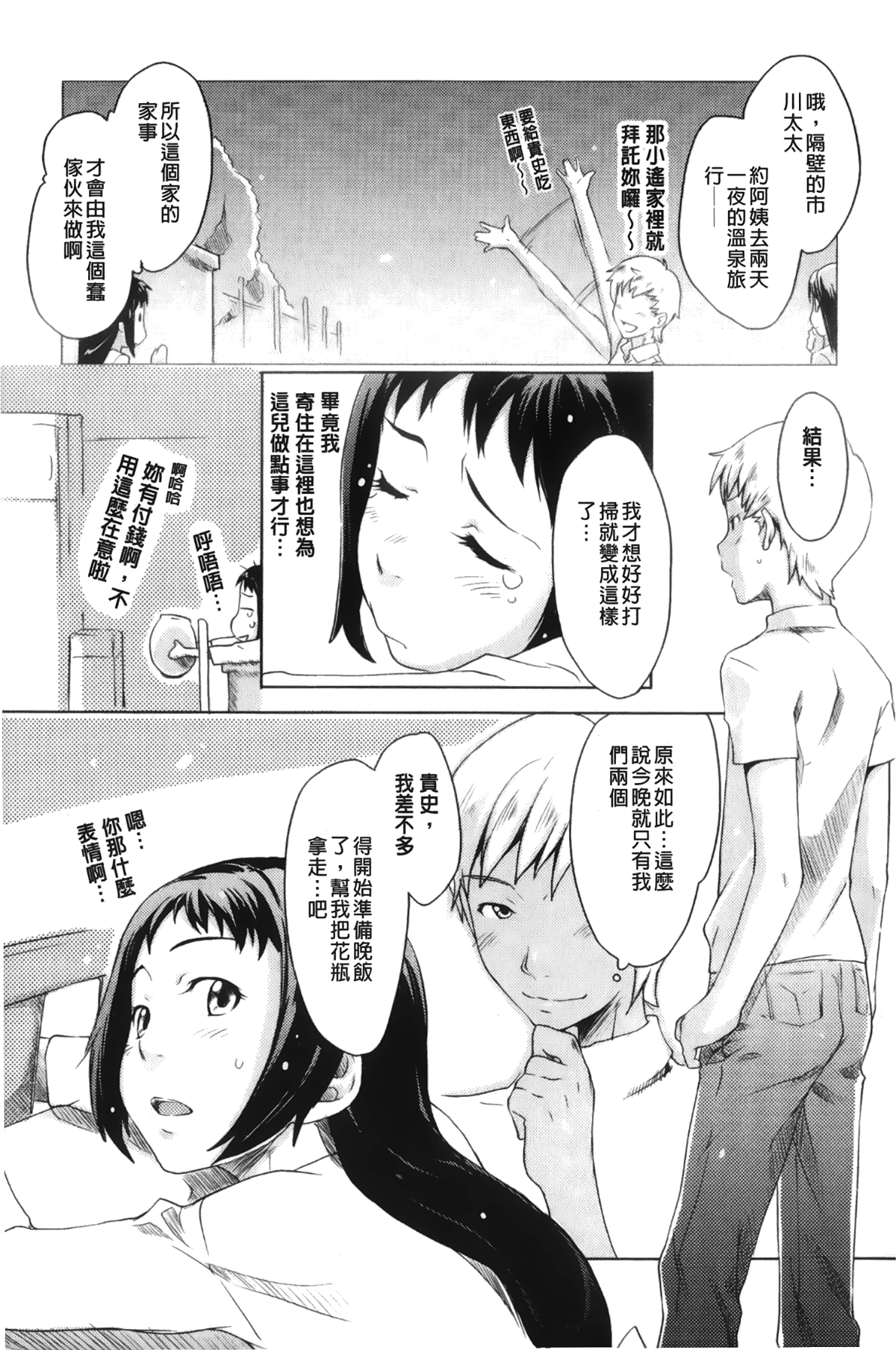 [裹之夢境][桜小鉄] メイプルシロップ 148/190 