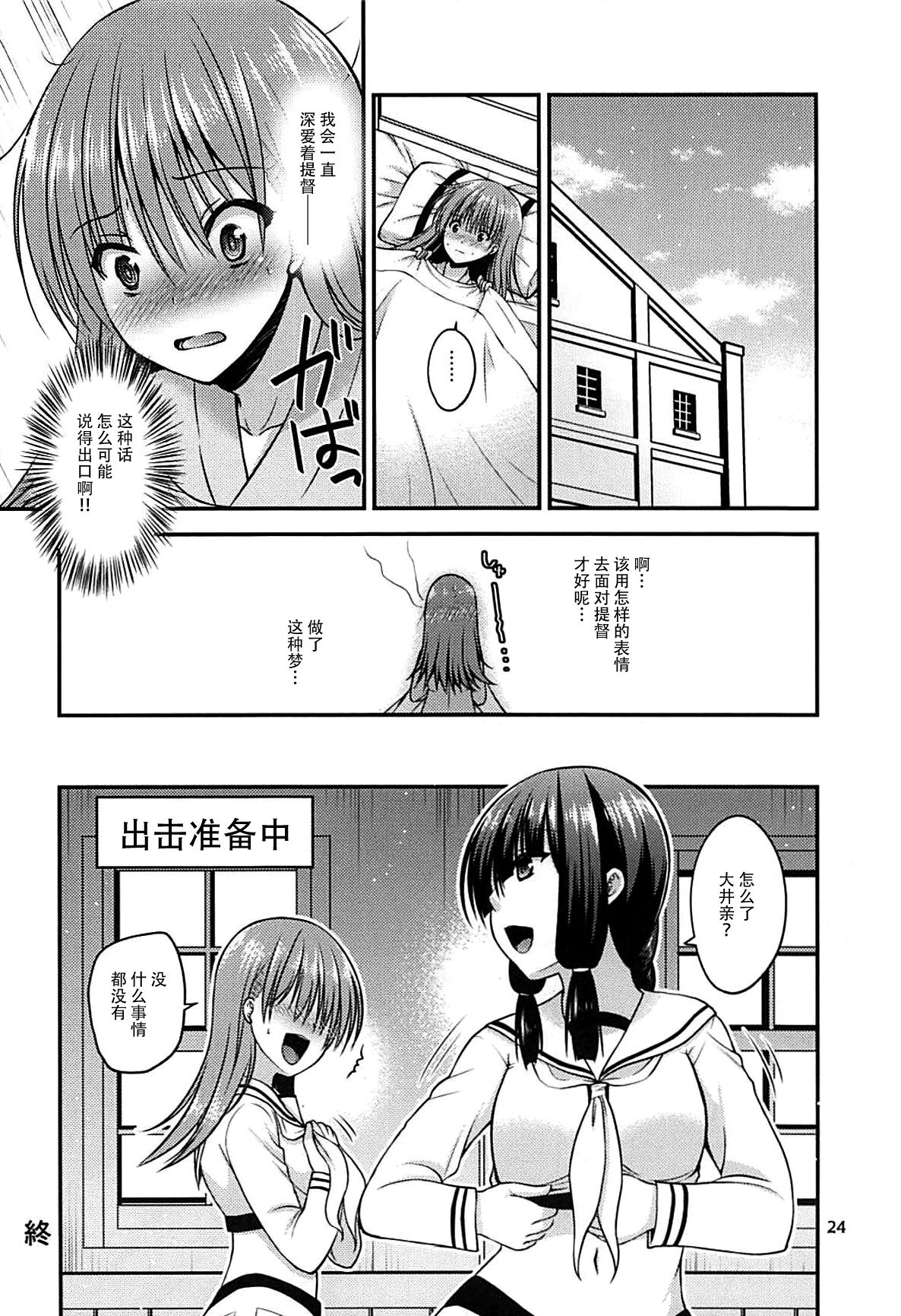 [臉腫漢化組] (C93) [ミサキ定食。 (ミサキカホ。)] ヤキモチ大井と練巡と (艦隊これくしょん -艦これ-) 24/31 