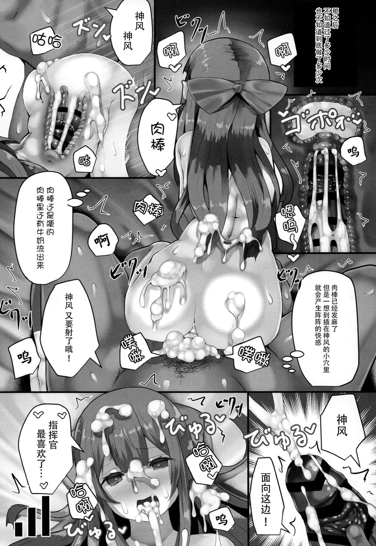 [臉腫漢化組] (C93) [はるさめすぅぷ (あつとく)] かみかぜちゃんはおせわしたい (艦隊これくしょん -艦これ-) 20/32 