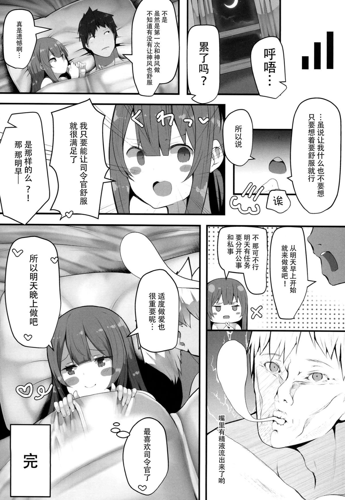 [臉腫漢化組] (C93) [はるさめすぅぷ (あつとく)] かみかぜちゃんはおせわしたい (艦隊これくしょん -艦これ-) 21/32 