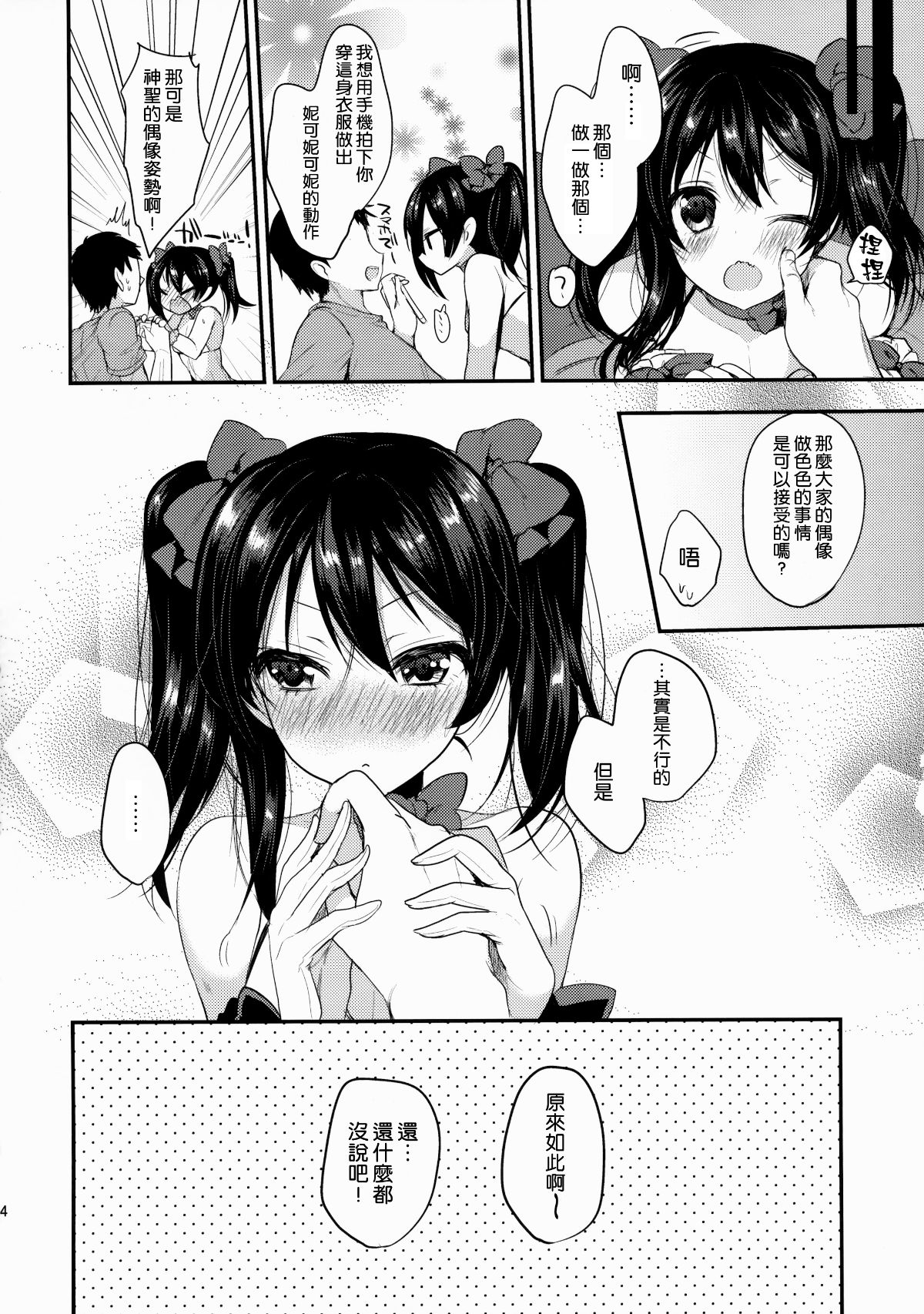 [終於想好名字漢化組] (C88) [ヤモセブン (あゆま紗由)] も～っと! らぶにこ (ラブライブ!) 15/18 