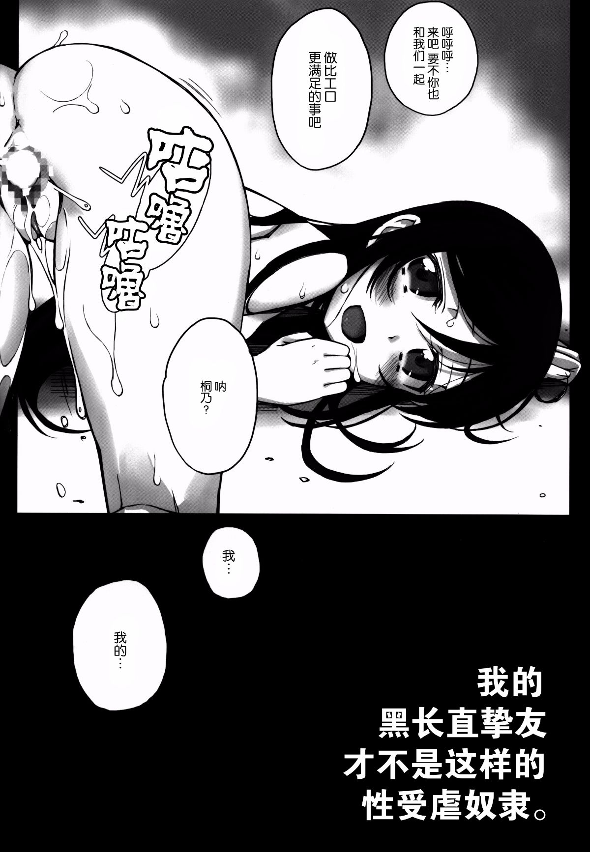 [臉腫漢化組] (C86) [Bottomress Pit (盆座)] 私の黒髪ロングがこんなマゾ奴隷のわけがない (俺の妹がこんなに可愛いわけがない) 33/37 