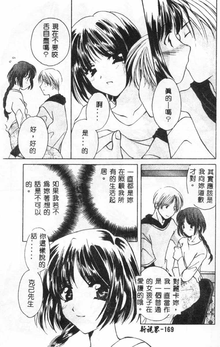 [こうのゆきよ]3丁目神社奇譚 169/174 