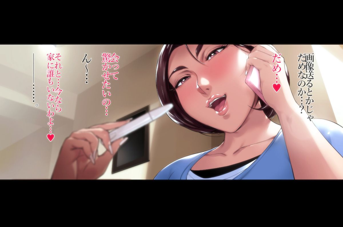 [おるとろ][不貞交尾妻 ほのか～婚姻を継続し難い重大な事由～] 253/522 