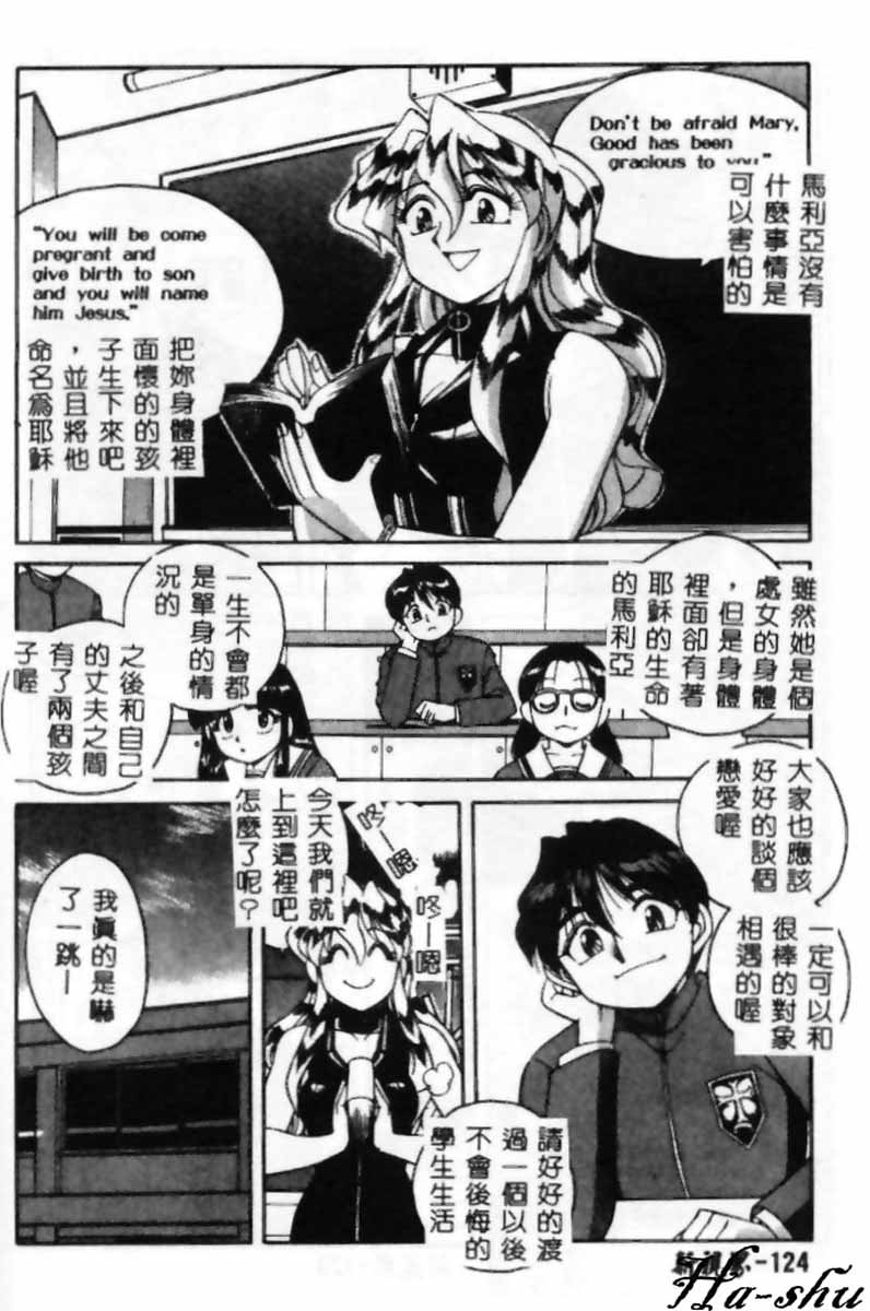 [南野琴]聖フェロモン學園[C] 124/190 