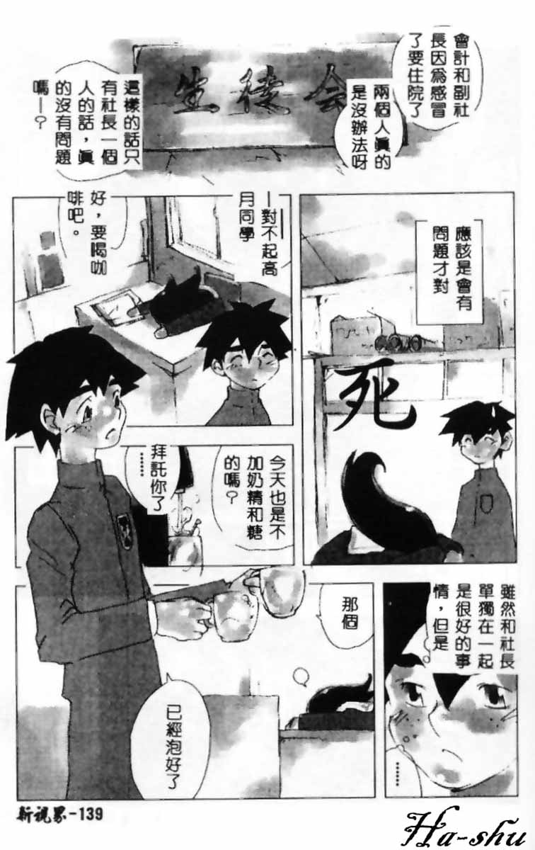 [南野琴]聖フェロモン學園[C] 139/190 