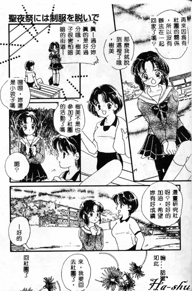 [南野琴]聖フェロモン學園[C] 153/190 