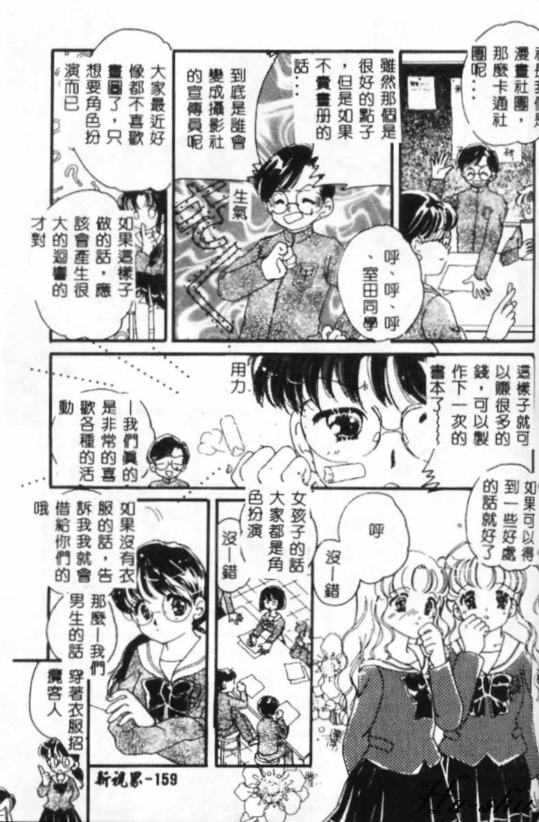 [南野琴]聖フェロモン學園[C] 159/190 