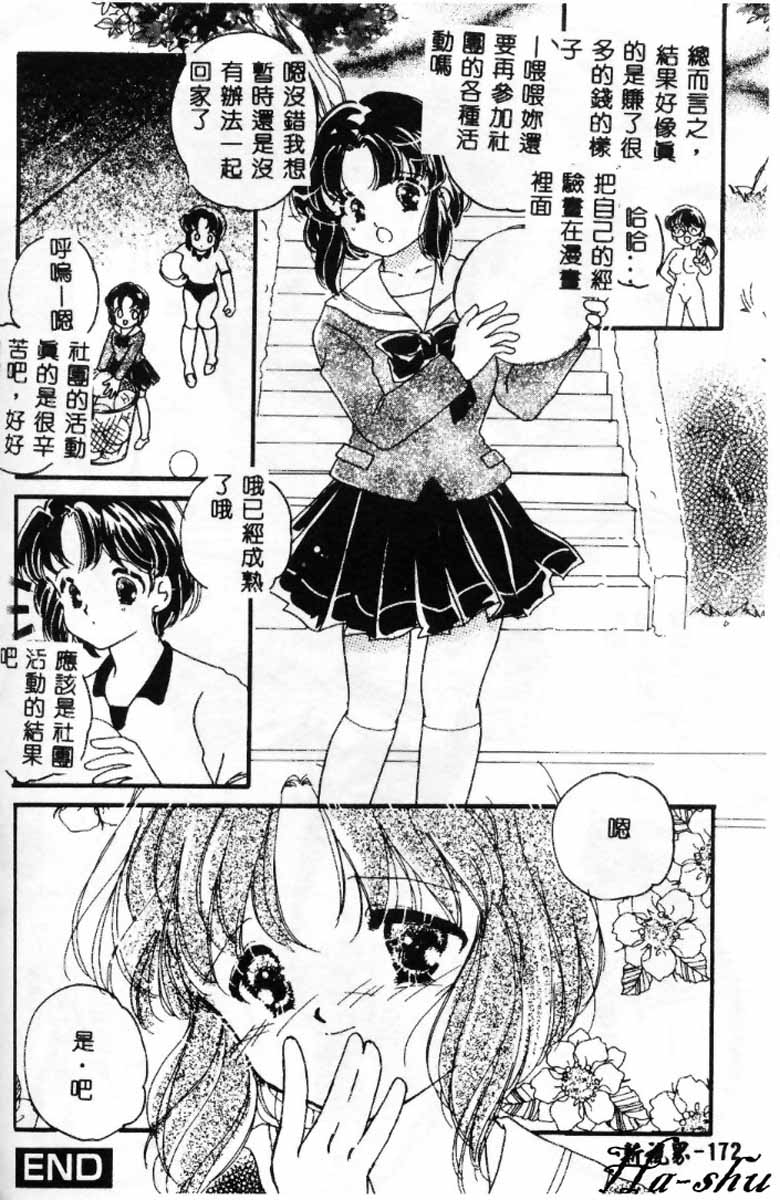 [南野琴]聖フェロモン學園[C] 172/190 