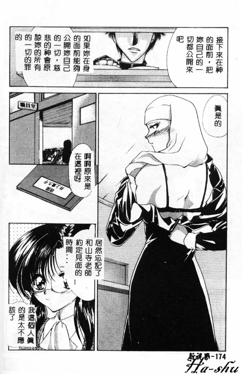 [南野琴]聖フェロモン學園[C] 174/190 