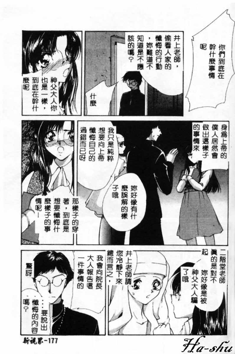 [南野琴]聖フェロモン學園[C] 177/190 