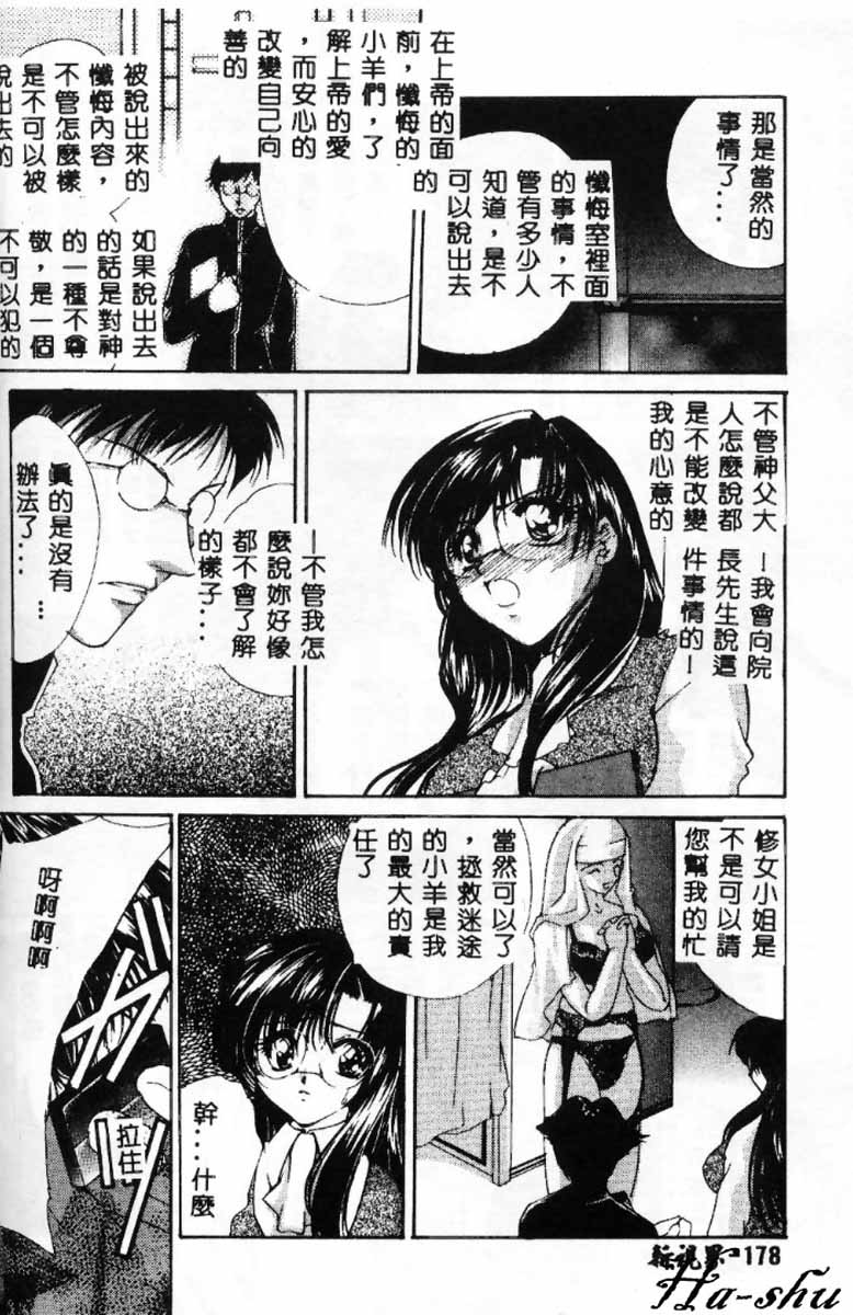 [南野琴]聖フェロモン學園[C] 178/190 