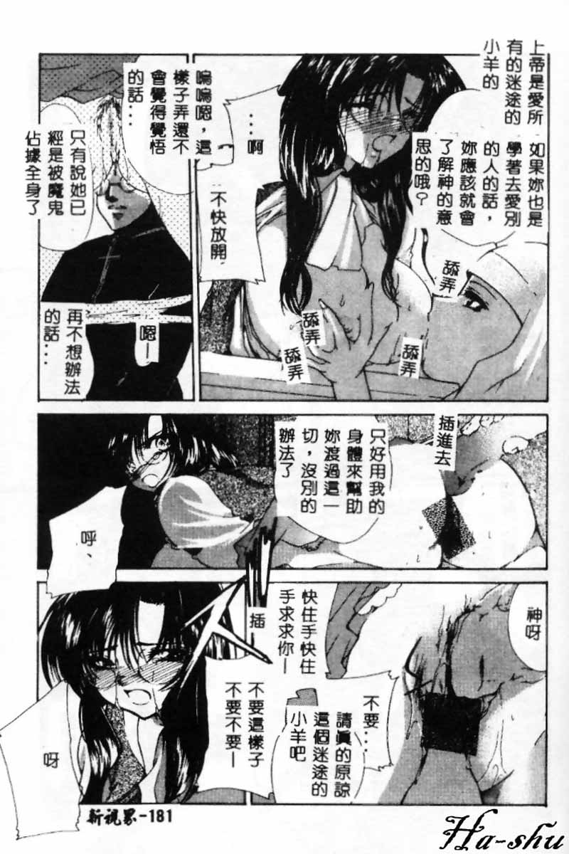 [南野琴]聖フェロモン學園[C] 181/190 