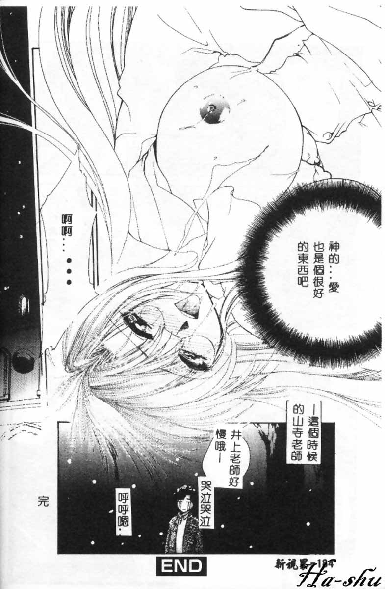 [南野琴]聖フェロモン學園[C] 184/190 
