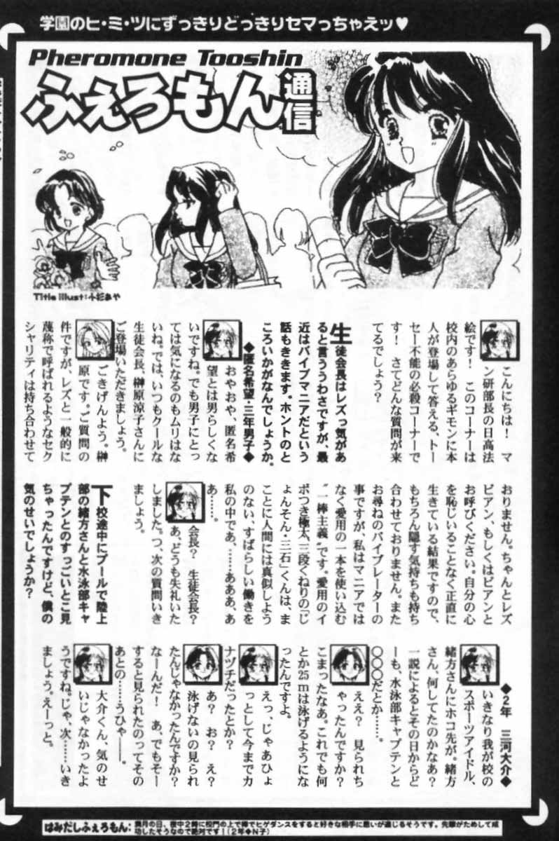 [南野琴]聖フェロモン學園[C] 185/190 