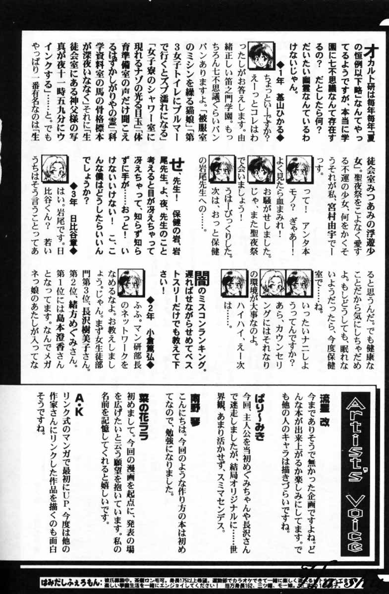 [南野琴]聖フェロモン學園[C] 186/190 