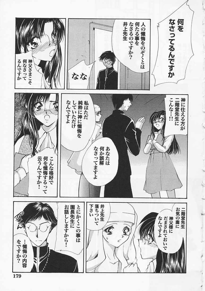 [南野琴]聖フェロモン學園[J] 179/192 