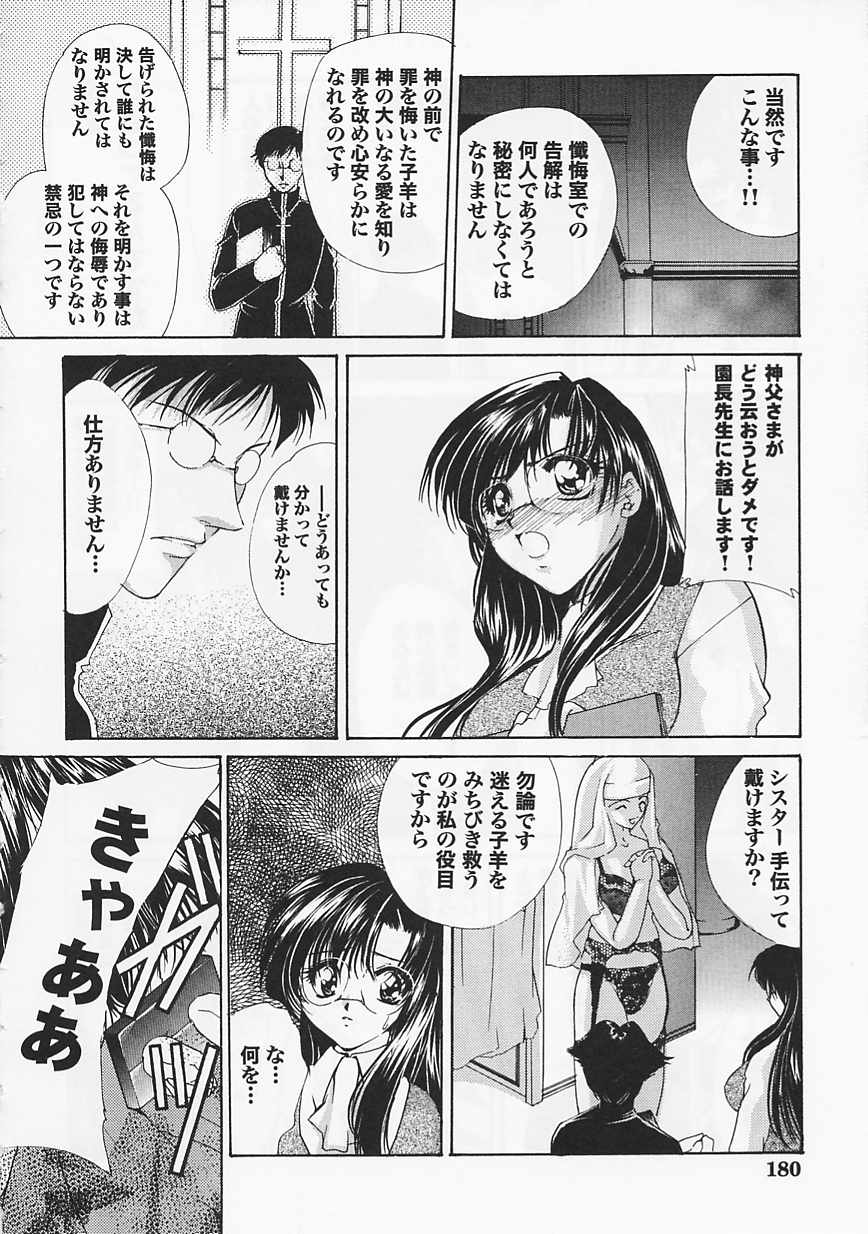 [南野琴]聖フェロモン學園[J] 180/192 