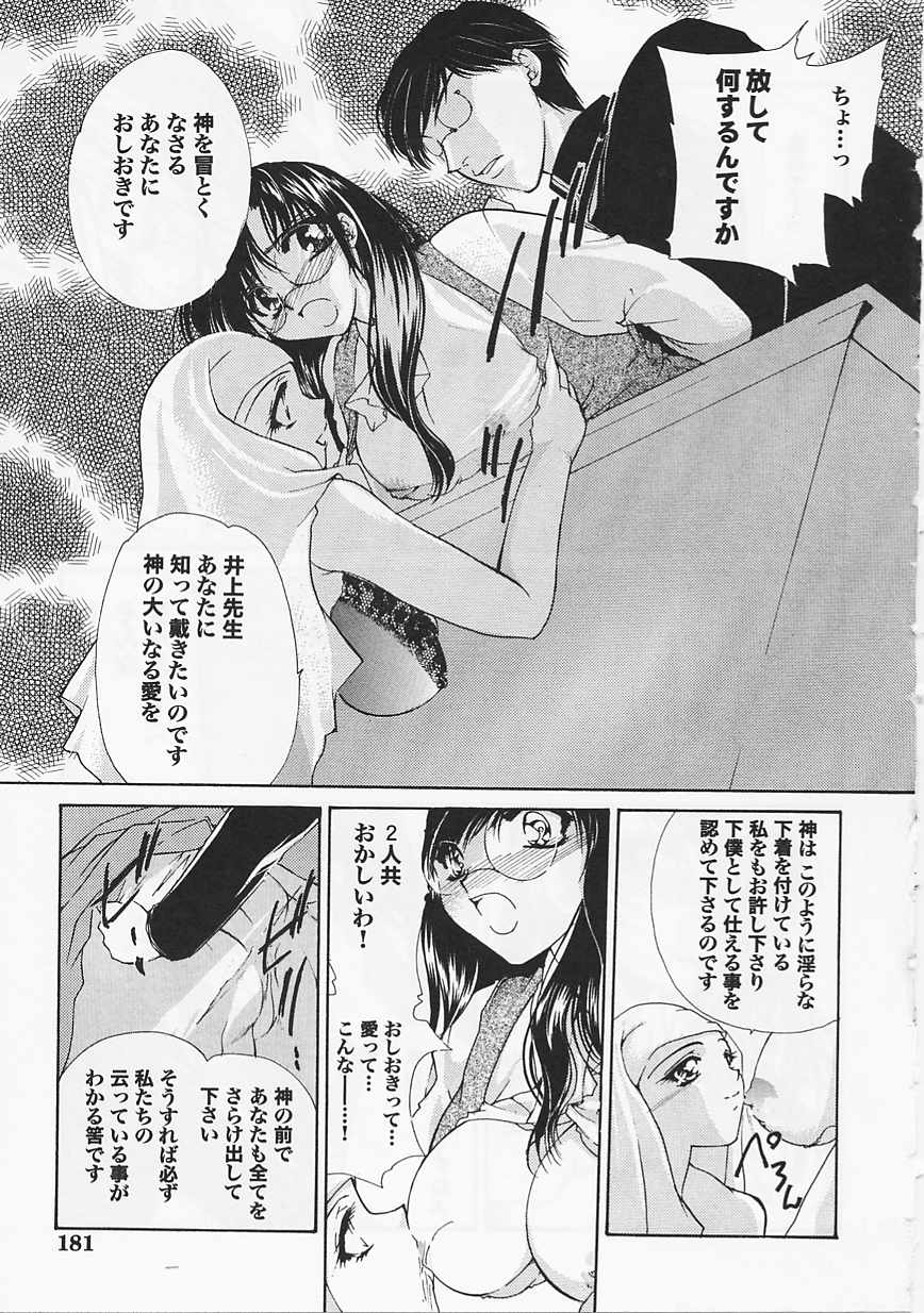 [南野琴]聖フェロモン學園[J] 181/192 