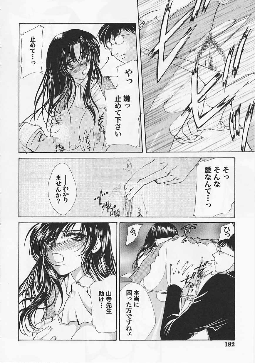 [南野琴]聖フェロモン學園[J] 182/192 