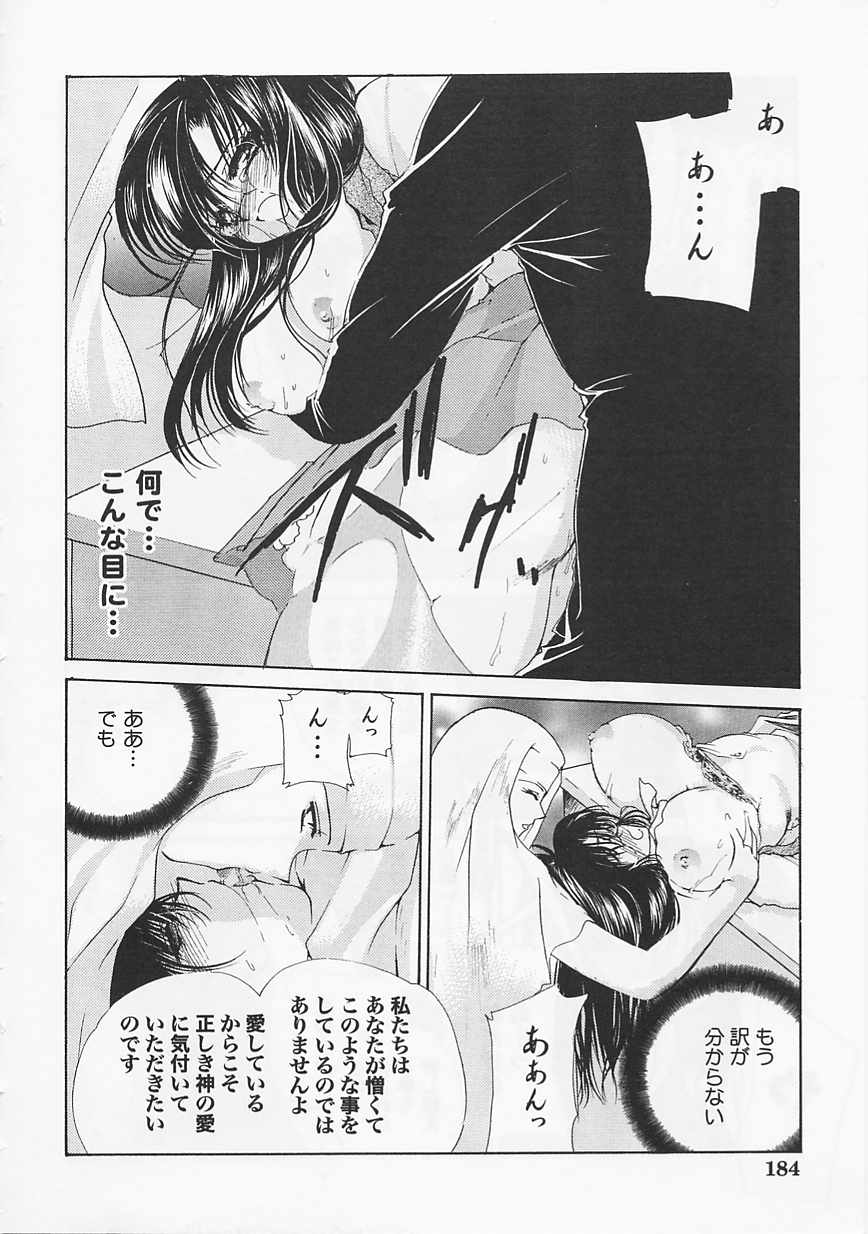 [南野琴]聖フェロモン學園[J] 184/192 