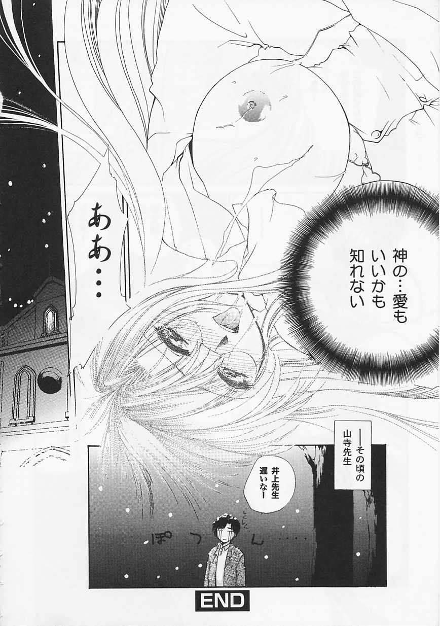 [南野琴]聖フェロモン學園[J] 186/192 