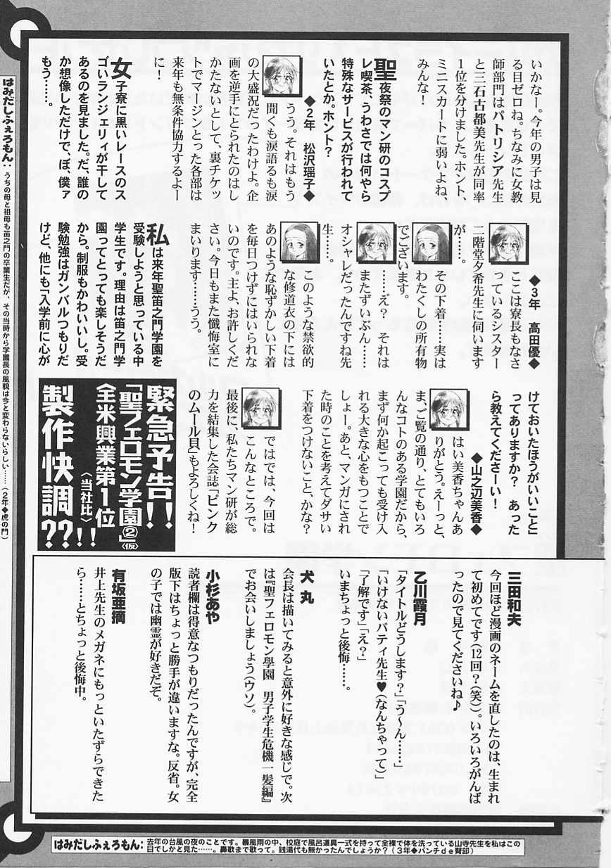 [南野琴]聖フェロモン學園[J] 189/192 