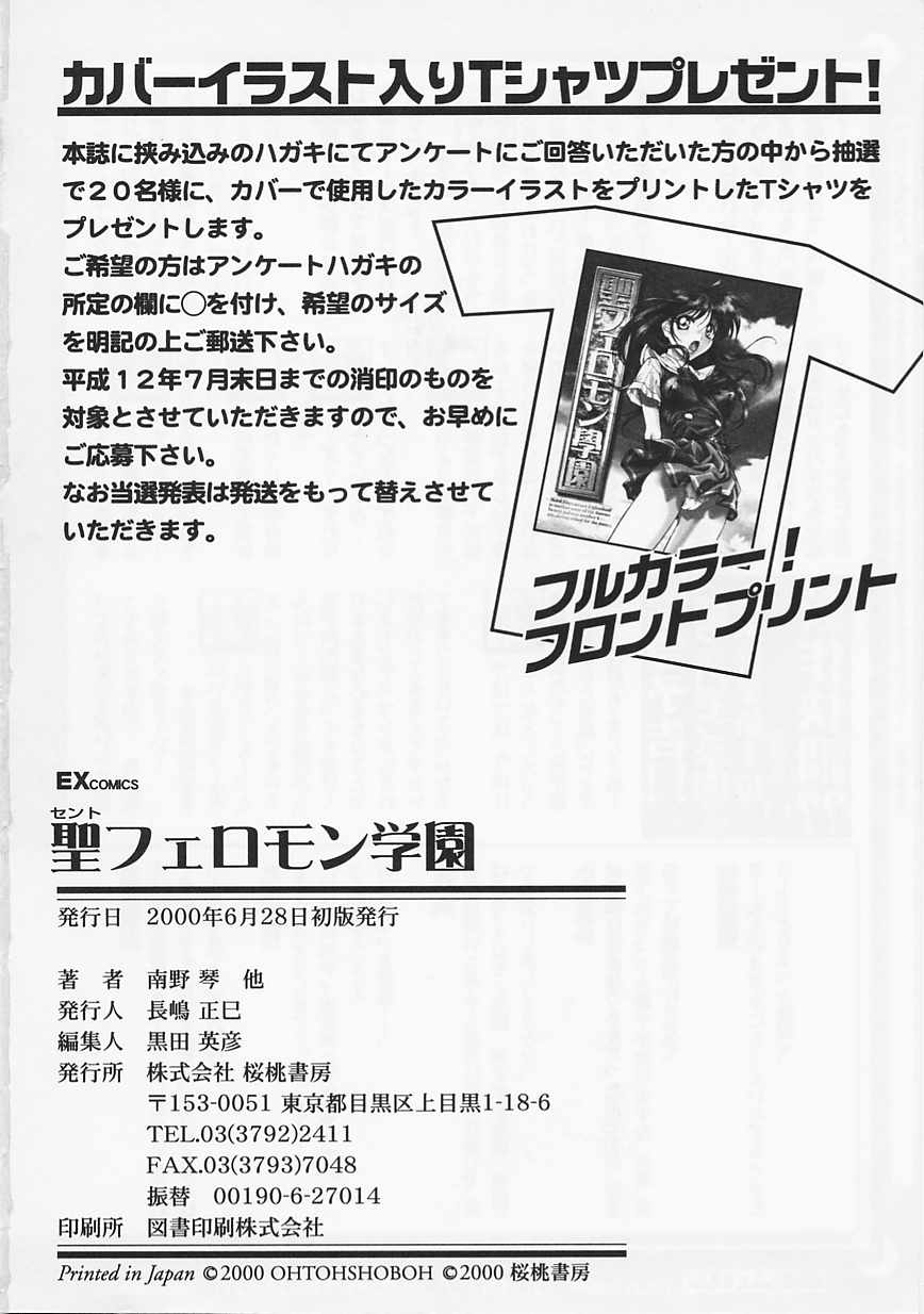 [南野琴]聖フェロモン學園[J] 190/192 