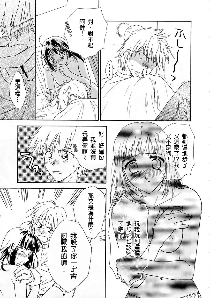 [二階堂みつき]お気に召すまま 113/197 