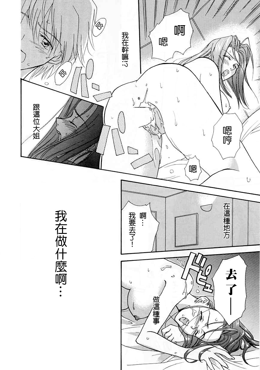 [二階堂みつき]お気に召すまま 116/197 