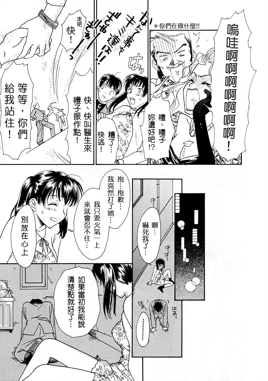 [二階堂みつき]お気に召すまま 133/197 