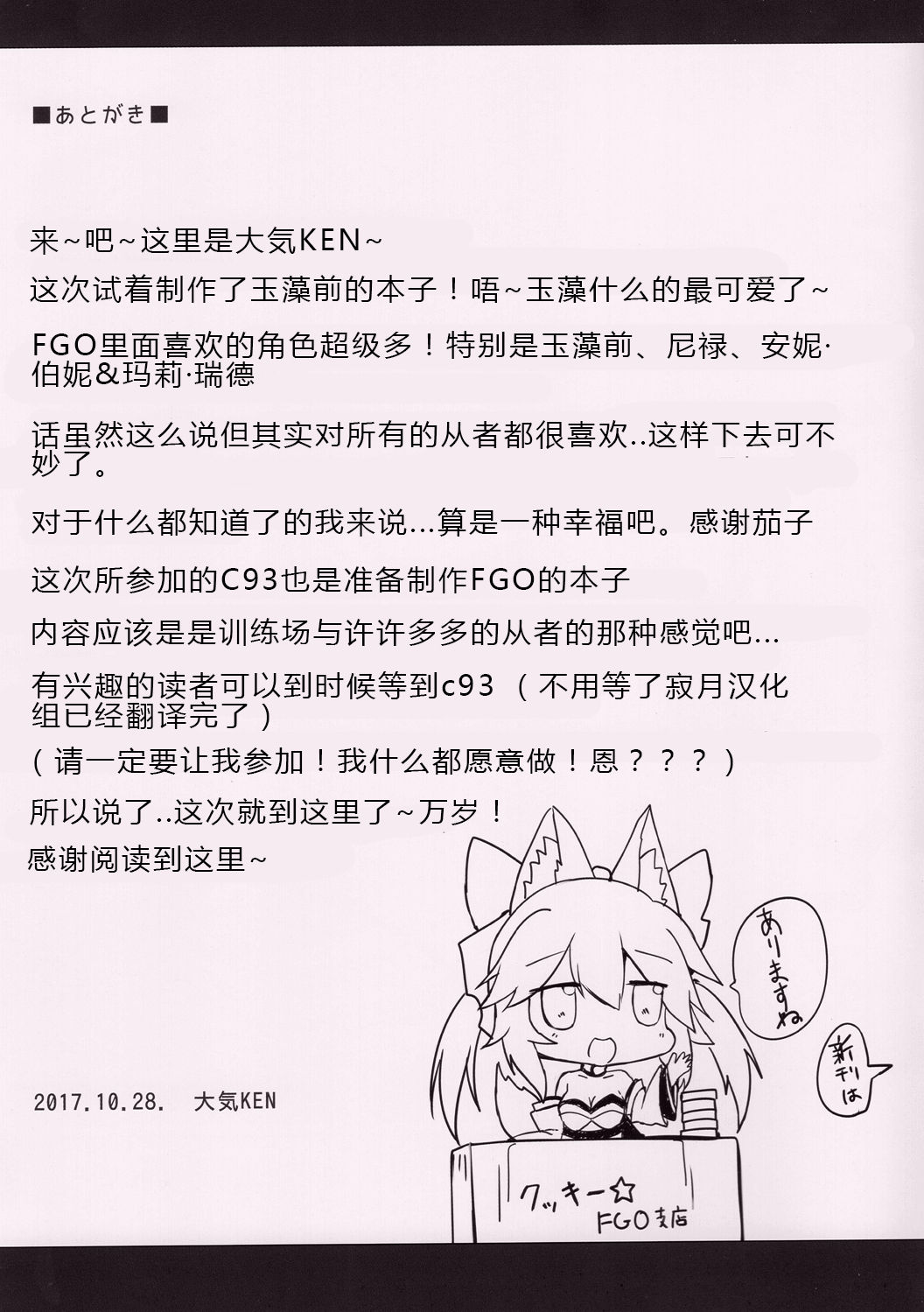 [寂月漢化組] (みみけっと38) [たいけん部! (大気KEN)] みこーんっと! 玉藻の前の既成事実 大作戦 (FateGrand Order) 14/16 