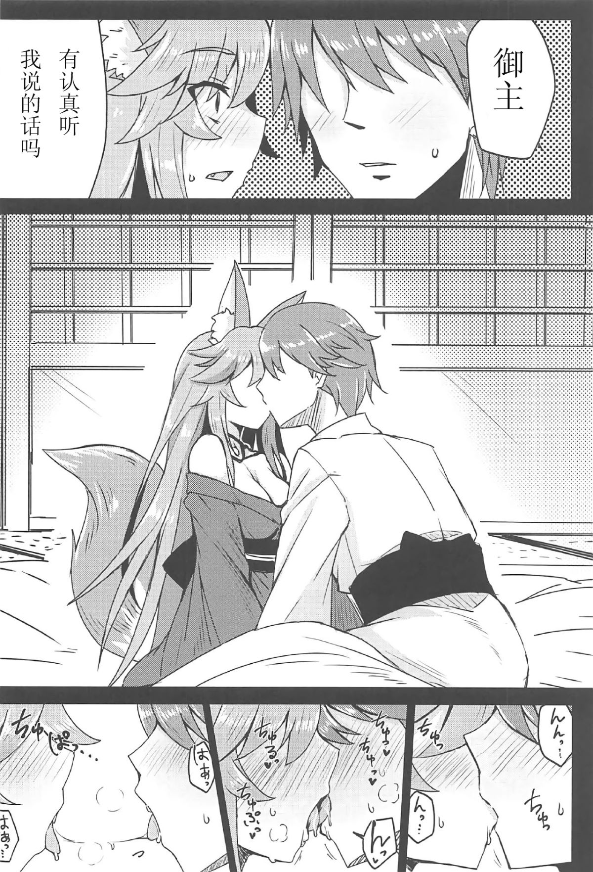 [如月響子漢化組] (C91) [SUGAR MAPLE (ゆのどん)] タマモとラブラブマイルーム! (Fate/EXTRA) 10/23 