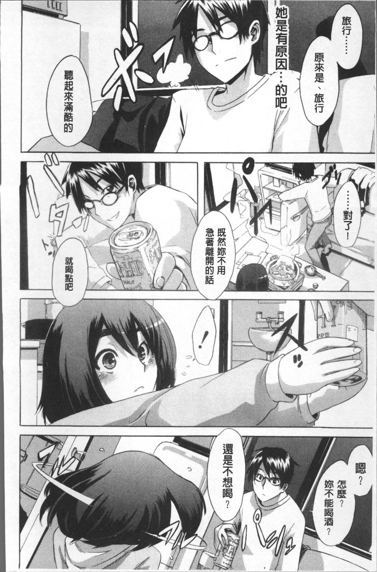 [4K掃圖組][新堂エル] TSF物語 159/247 