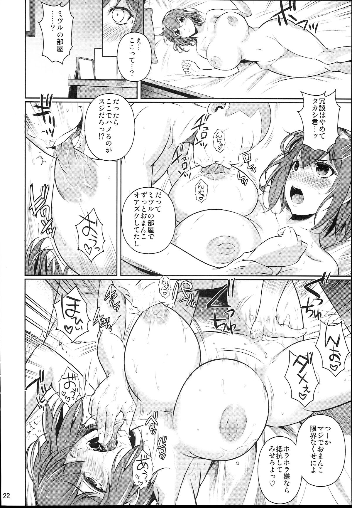 (C93) [シュート・ザ・ムーン (フエタキシ)] 冬蟲夏草2 (オリジナル) 34/60 